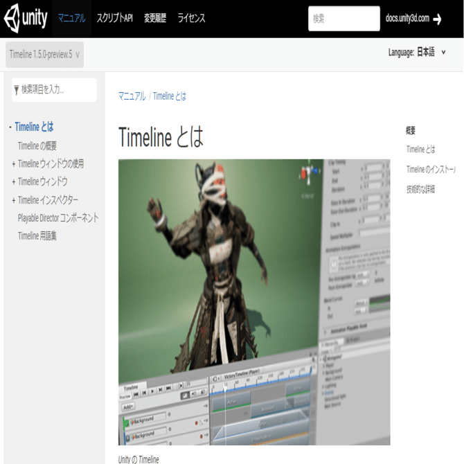 Unityパッケージのマニュアルの日本語化も進行中！｜Unity Japan