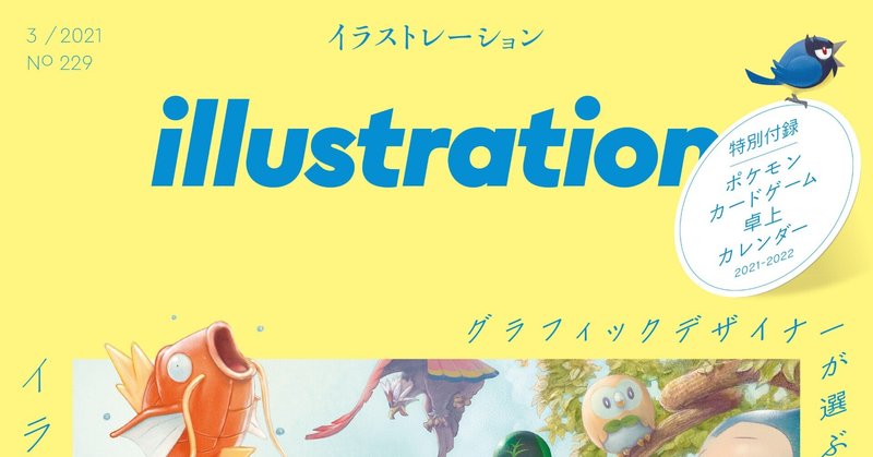 Illustrationへ寄稿した公認イラストレーター名のプロモカード ポケモンカード ポケブーン プロモカードを読むnote Note