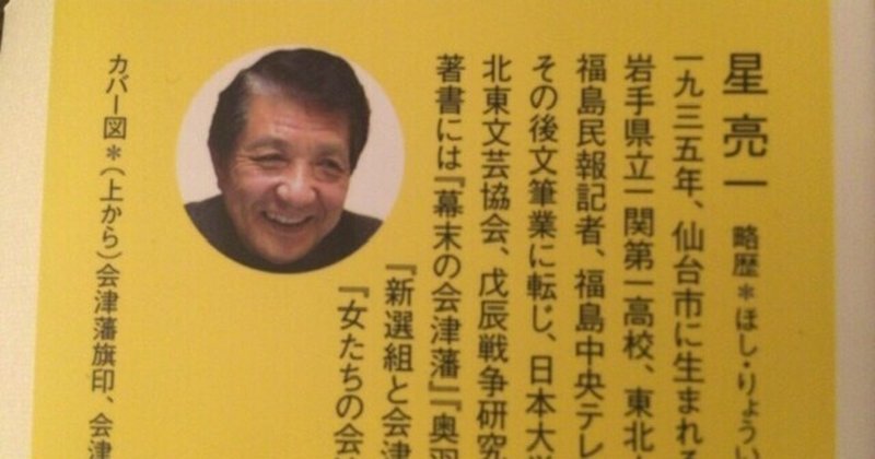 サブカル大蔵経504星亮一 偽りの明治維新 だいわ文庫 永江雅邦 Note