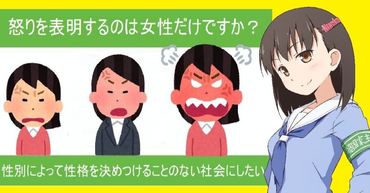読み放題対象 女性が本気で怒れば自民党は壊滅します というタグを見て 私は怒りと悔しさで涙がとまらなくなりました 怒るものとして女性 表象 丹羽薫ちゃん Note 読み放題対象 女性が本気で怒れば自民党は壊滅します というタグを見て 私は怒りと悔しさで涙がとまらなくなりました 怒るものとして女性 表象 丹羽薫ちゃん Note