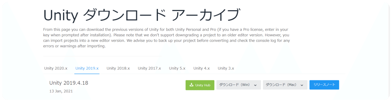 Unity ダウンロードアーカイブ
