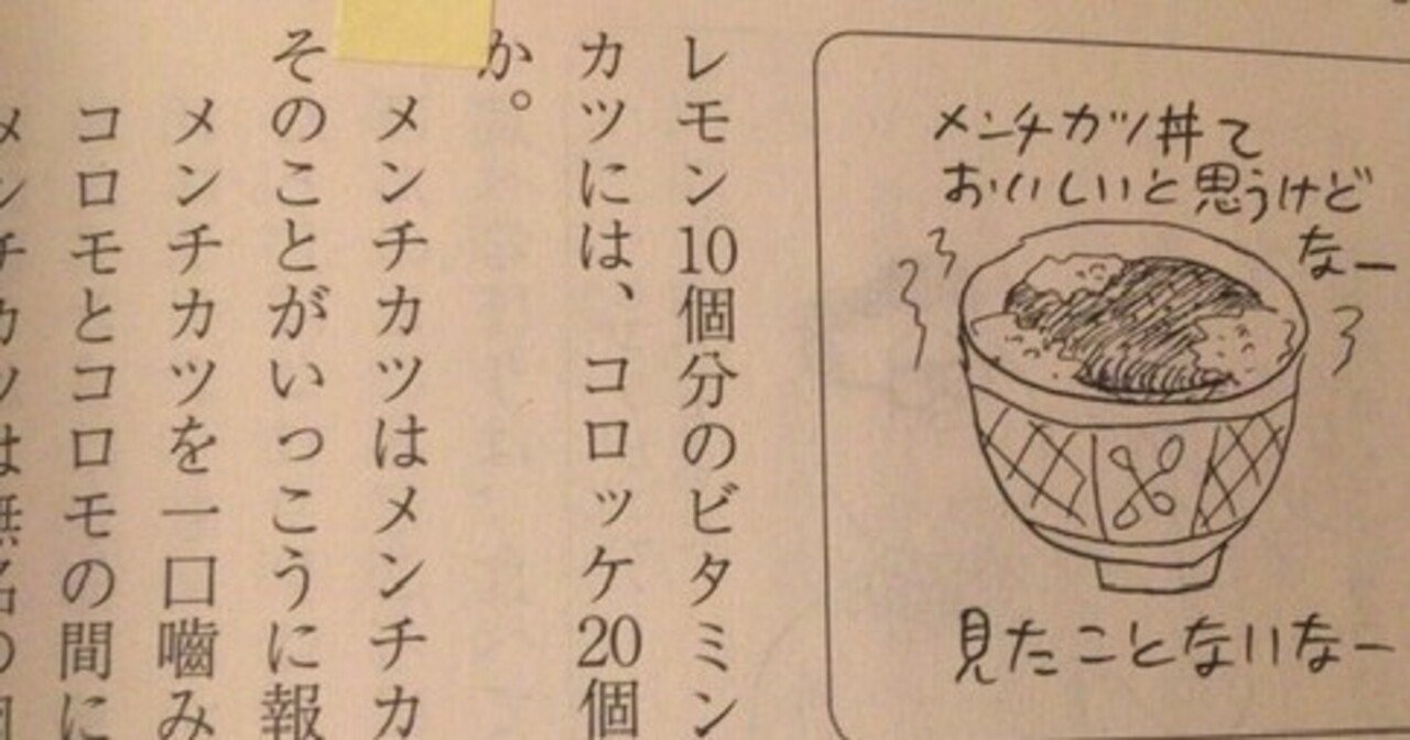 サブカル大蔵経513東海林さだお メンチカツの丸かじり 文春文庫 永江雅邦 Note