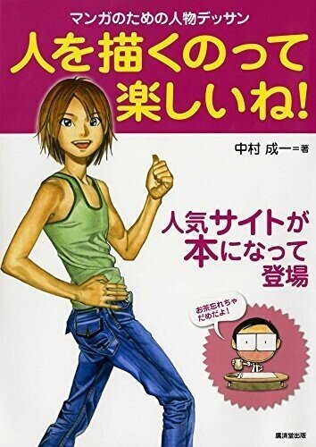 絵が上手くなるために使った本を紹介する回 本保 Note