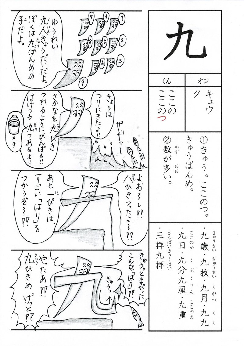 小１の漢字 九 の覚え方マンガ 漢字四コマ漫画 Sun Sunny D01 Note