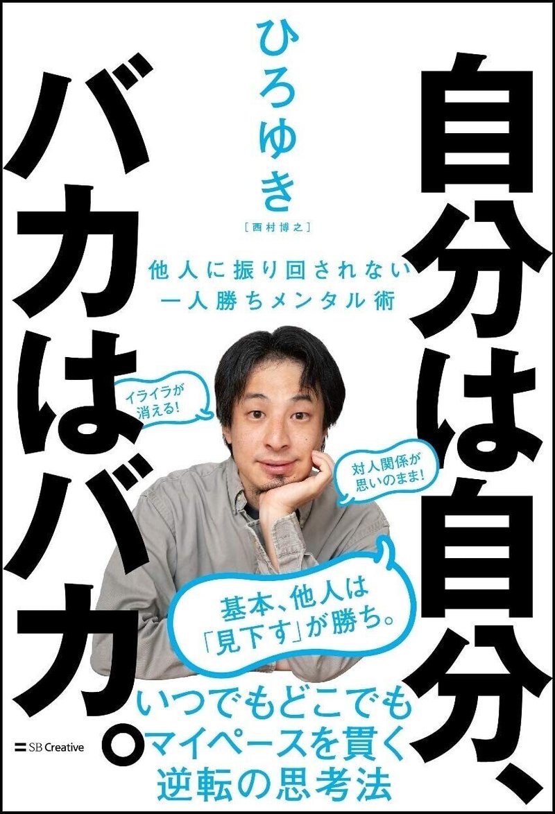 自己啓発おじさんと令和おじさんのマインドコントロール つまり自己防衛 アルキメデス岡本 Lsri Note