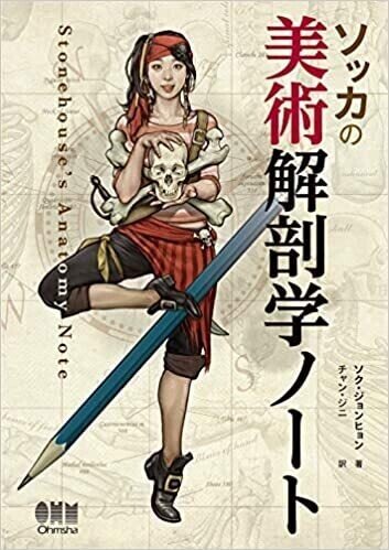 イラスト参考書類 90冊以上【ソッカ/人体ドローイング/デジタル】