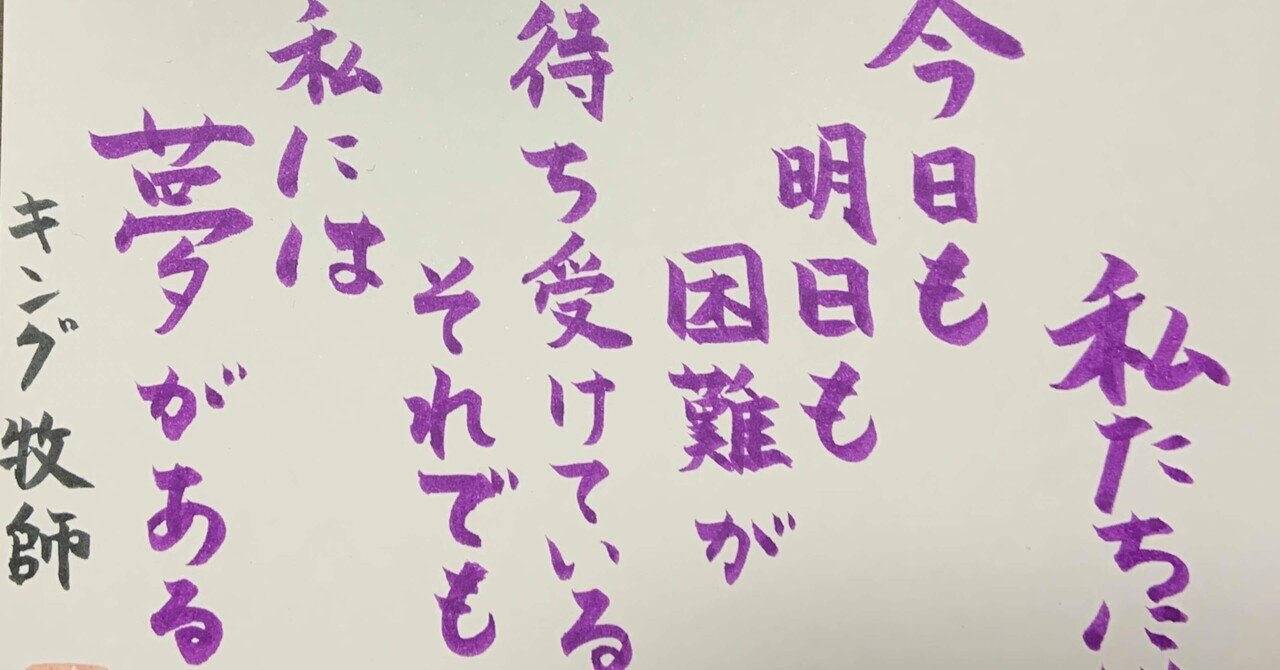 キング牧師の名言 夢 愛 利他の心 あみ Note キング牧師の名言 夢 愛 利他の心 あみ Note