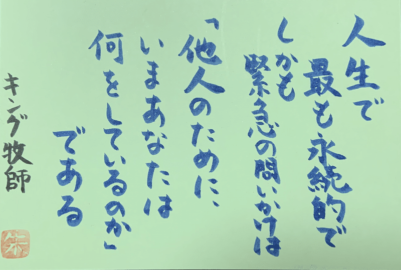キング牧師の名言 夢 愛 利他の心 あみ Note