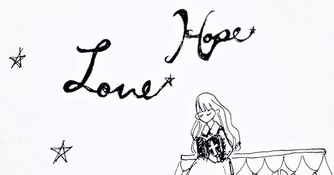 メッセージ 聖書の核心 イザヤ書43章4節 Faith Hope Love Note