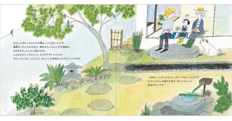 枯山水とは 石に込められた意味がわかると 庭はもっと楽しくなる 和 の心が楽しく学べる絵本の紹介 Taku Note