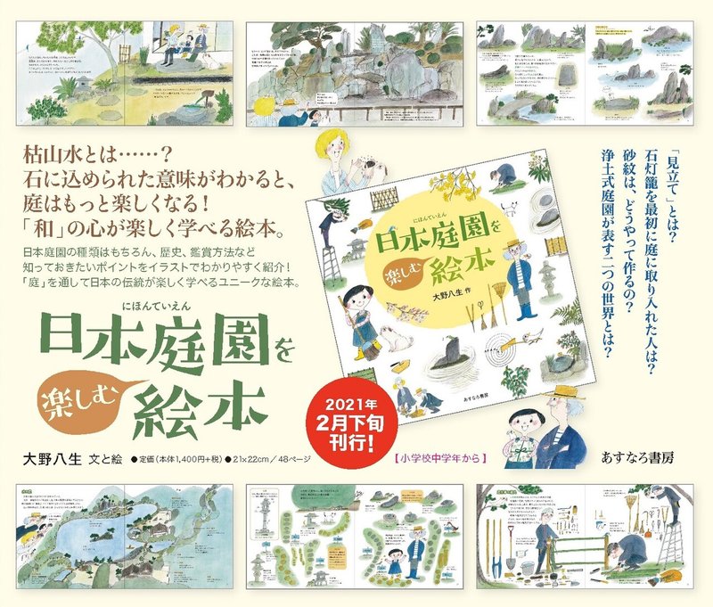 枯山水とは 石に込められた意味がわかると 庭はもっと楽しくなる 和 の心が楽しく学べる絵本の紹介 Taku Note 枯山水とは 石に込められた意味がわかると 庭はもっと楽しくなる 和 の心が楽しく学べる絵本の紹介 Taku Note