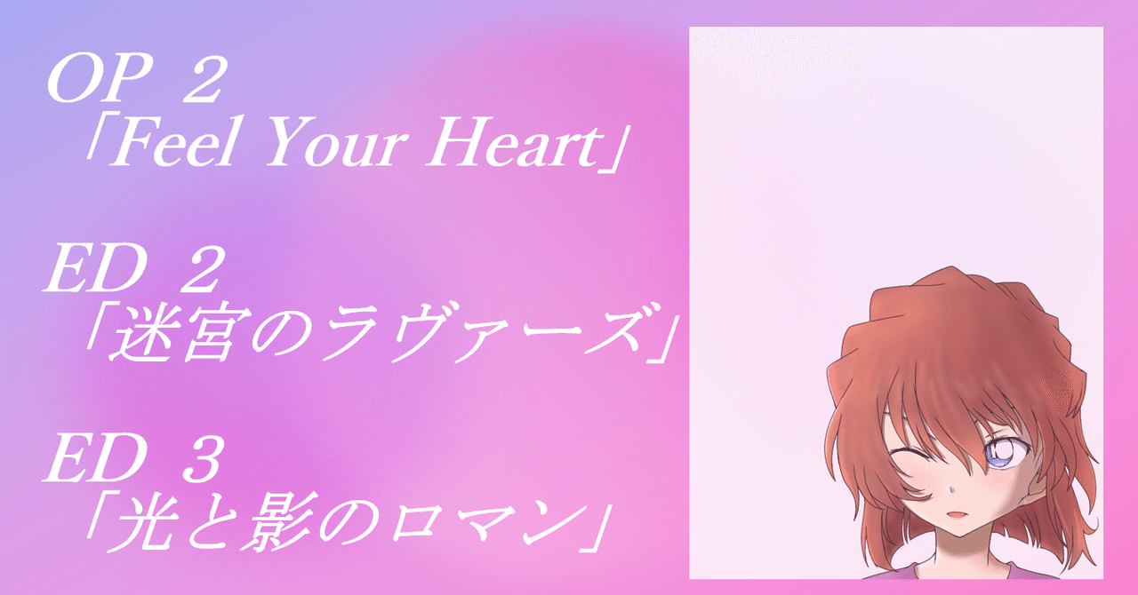 祝 1 000回 名探偵コナンoped感想 ２ Op2 Ed2 3 ばたふらい Note