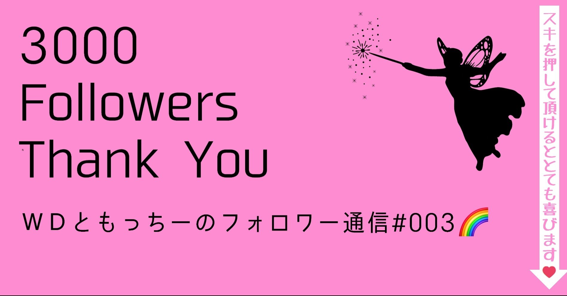 wdともっちーのフォロワー通信 003 わんねすマネジメント もっちー フォロバ100 毎朝9時 Note wdともっちーのフォロワー通信 003 わんねすマネジメント もっちー フォロバ100 毎朝9時 Note