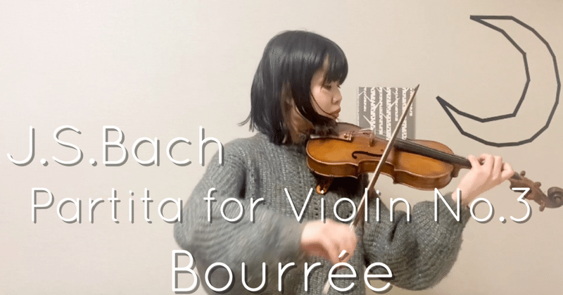 バッハ Bourree 無伴奏ヴァイオリンのためのパルティータ第3番より 三島 彩 ヴァイオリン Note