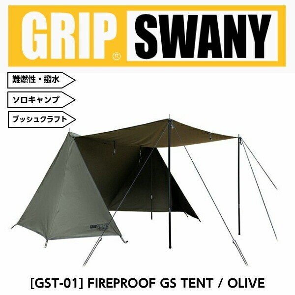 グリップスワニー ファイヤープルーフ GS テント入荷しました