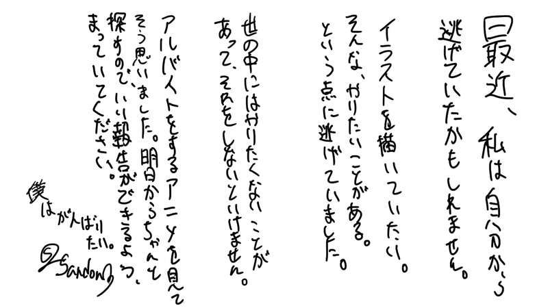 バイトとイラストに時間をかけてみようと思った 日記 三丼 新しい世界の大学生 イ 絵描き イラスト好きと繋がりたい Note