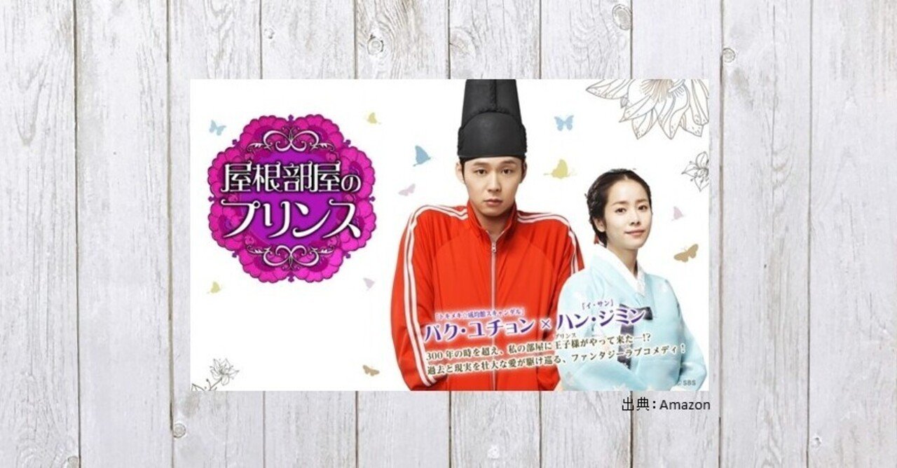 スナックに夢中な王子様に夢中になる ドラマ 屋根部屋のプリンス 554 Mame Note