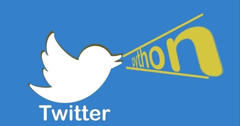 Python で Twitter のユーザー情報を取得する 石川 陽太 Note Python で Twitter のユーザー情報を取得する 石川 陽太 Note