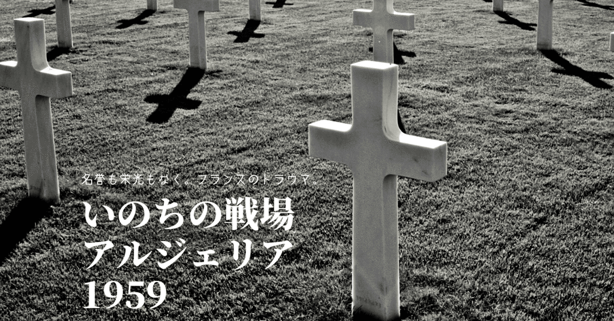 Amazon.co.jp: いのちの戦場 -アルジェリア1959- [DVD] : ブノワ