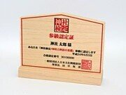資格 神社検定 三級 参級 合格体験記 独学 勉強方法 テキスト 過去問 予想問題 上田晃穂 Note 資格 神社検定 三級 参級 合格体験記 独学 勉強方法 テキスト 過去問 予想問題 上田晃穂 Note