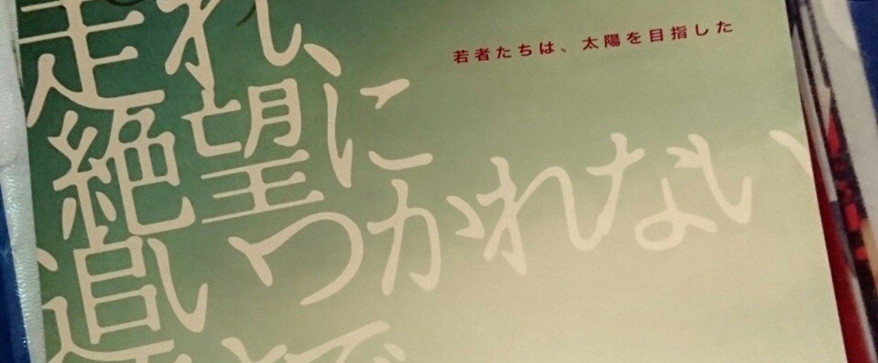 4 1 走れ 絶望に追いつかれない速さで T M Note