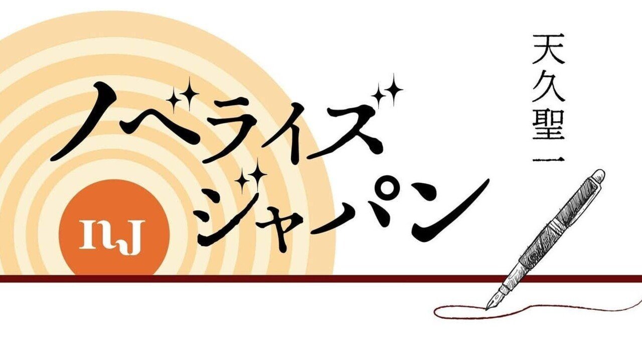 １月号 天久聖一 連載 ガリガリ君当たり棒偽造事件をノベライズする ノベライズジャパン Tv Bros テレビブロス Note