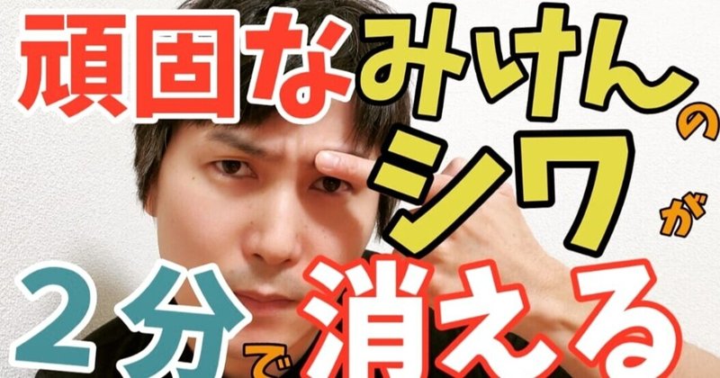 みけんのシワを消す方法 の新着タグ記事一覧 Note つくる つながる とどける