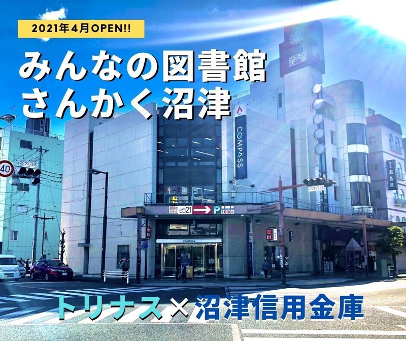図書館はつくれる 空き店舗の新しい使い方 完全民営 黒字経営の みんなの図書館さんかく の思想 Junya Dohi Note 図書館はつくれる 空き店舗の新しい使い方 完全民営 黒字経営の みんなの図書館さんかく の思想 Junya Dohi Note