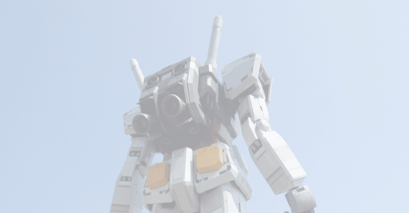僕たちはガンダムのジムである 蕨の暇人 我に返るスキマを埋めろ Note 僕たちはガンダムのジムである 蕨の暇人 我に返るスキマを埋めろ Note