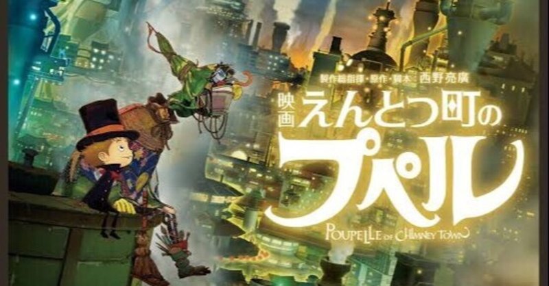 えんとつ町のプペル の映画見てきた感想 この映画を百倍楽しむ ネタバレあんま書かないけど注意 Ps西野に惚れるど これ 俺と僕のジュニア ブログ 面白いこと実行家 コピーライター 松田淳也 まつだじゅんや Note