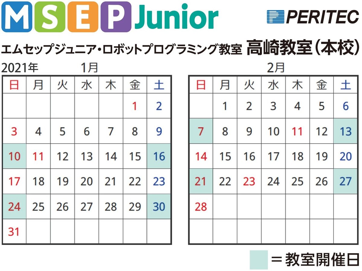 高崎教室カレンダー_20021_01_02