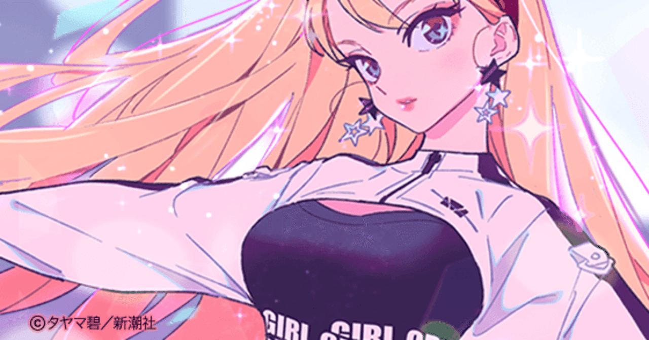 夢はk Popアイドル ガールクラッシュ まっすぐな夢の力強さと影響力 ちゃんめい マンガライター Note