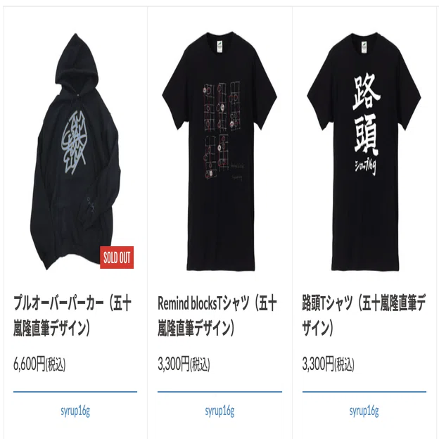 syrup16g t シャツ syrup16g 徘徊 Tシャツ tour2016 五十嵐隆直筆