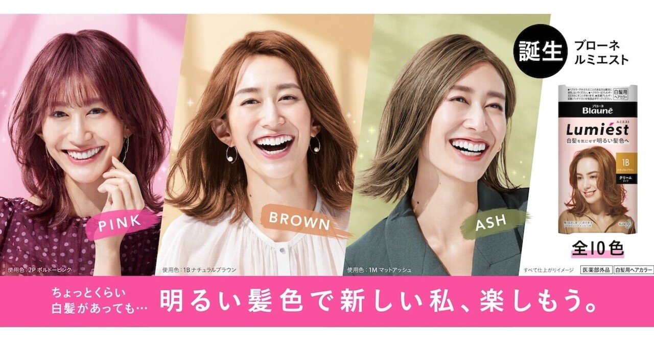 花王ブローネ ルミエストのar髪色シミュレーション マス広告がもたらしたインパクト Beautytech Jp