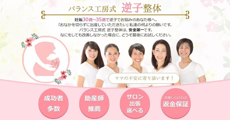 逆子ちゃんになる原因は 産前産後整体バランス工房品川院 Note