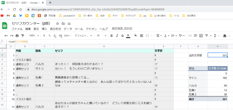 更新 シナリオライター向け セリフのみの文字数カウント たか 意識高い系無職 Note