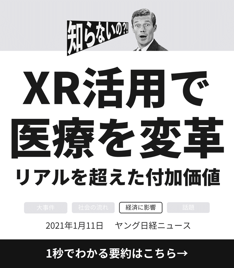 20210111ヤング日経 xr①