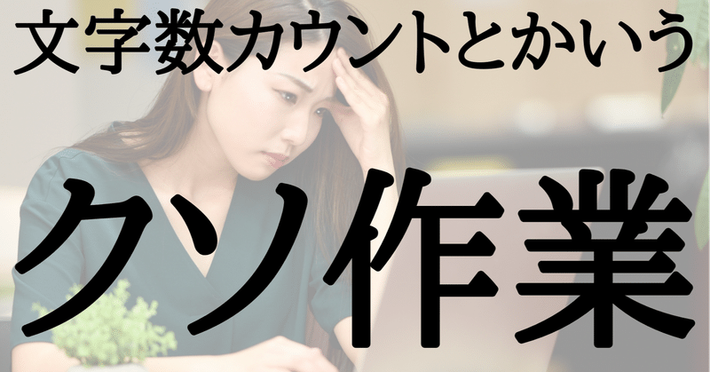 シナリオライター向け セリフのみの文字数カウント たか 意識高い系無職 Note シナリオライター向け セリフのみの文字数カウント たか 意識高い系無職 Note