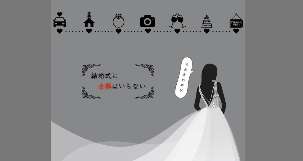 プロ司会者の叫び 結婚式に余興はいらない Note プロ司会者の叫び 結婚式に余興はいらない Note