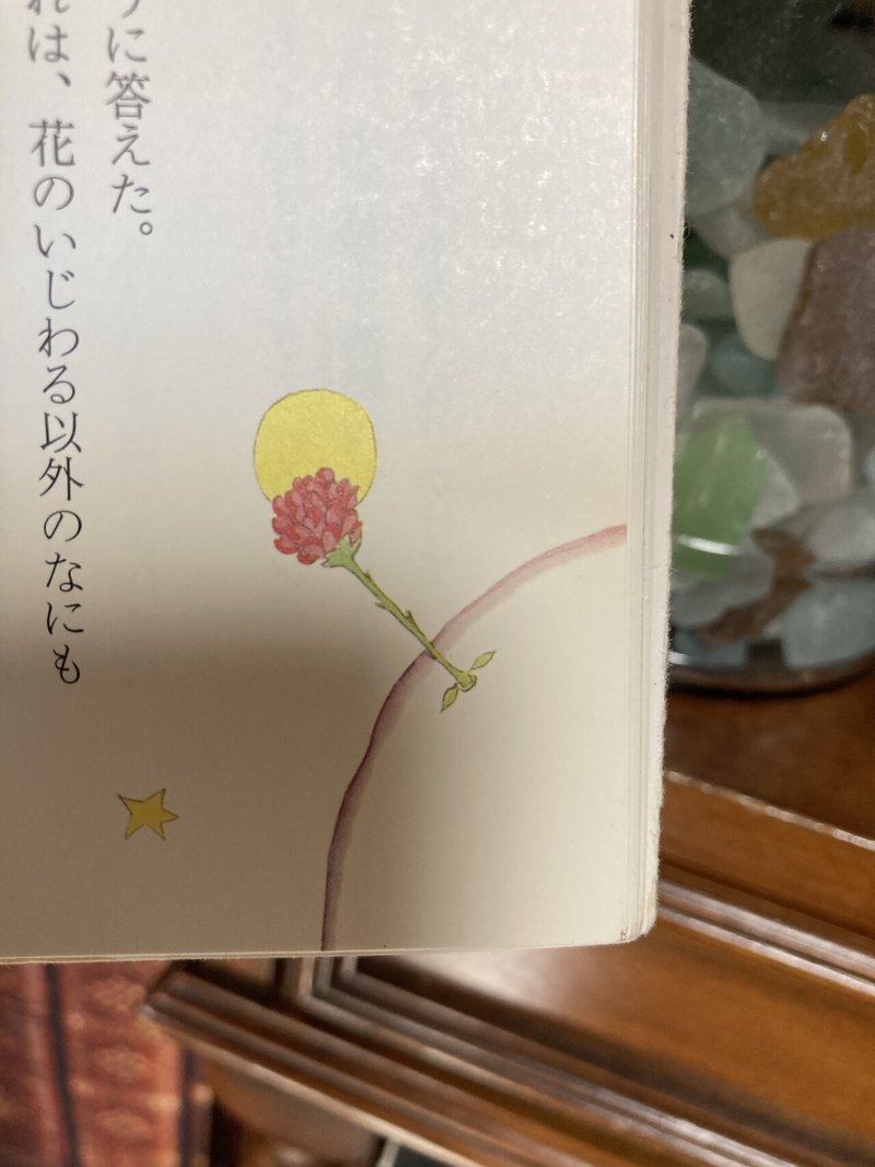 星の王子さまの薔薇と愛について ゆらりん 起業思案中 準備中 活動開始間も無く 応援してね Note 星の王子さまの薔薇と愛について ゆらりん 起業思案中 準備中 活動開始間も無く 応援してね Note