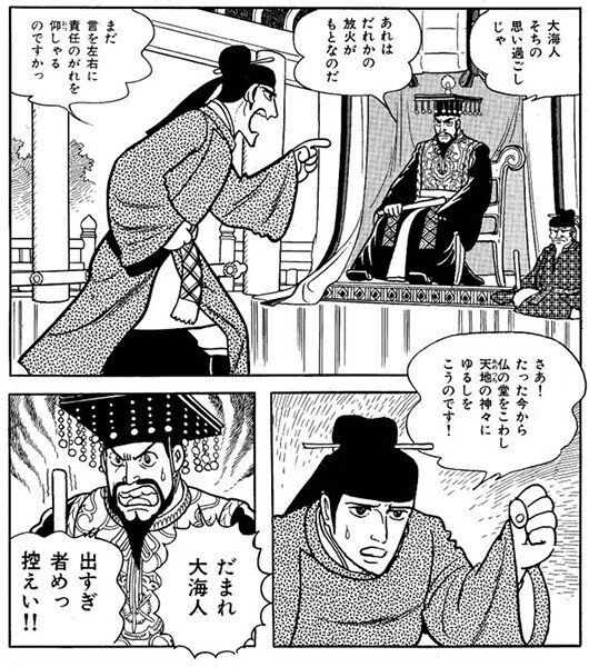 火の鳥太陽編 終わりなき人類の宗教戦争 人はなぜ争うのか 手塚治虫全巻チャンネル 某 Note