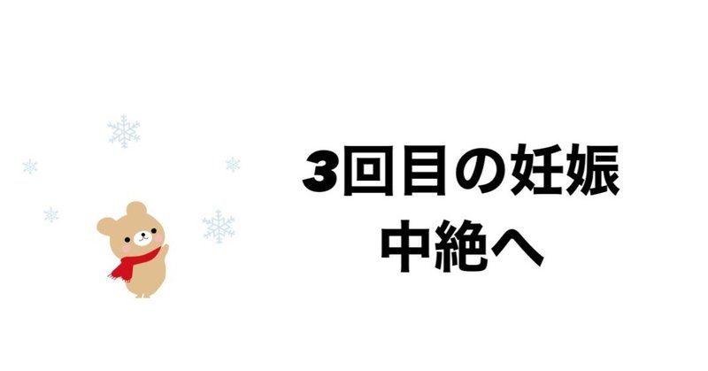 中絶手術 の新着タグ記事一覧 note つくる つながる とどける
