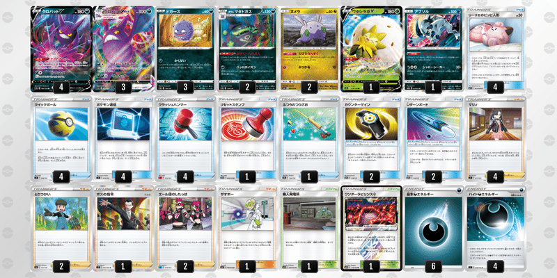 ポケモンカード クロバットvmaxを使ったわけ Note