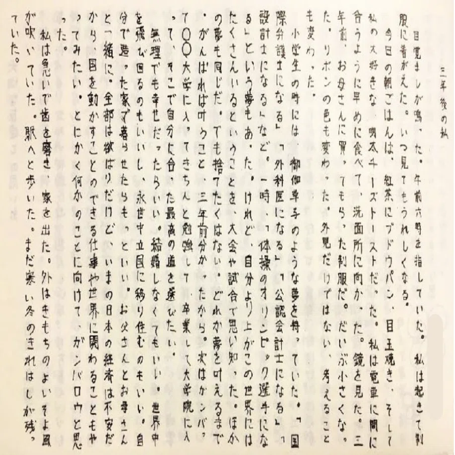 21 1 14 雑感 小学校卒業文集を読んで たにしのくるみ Note