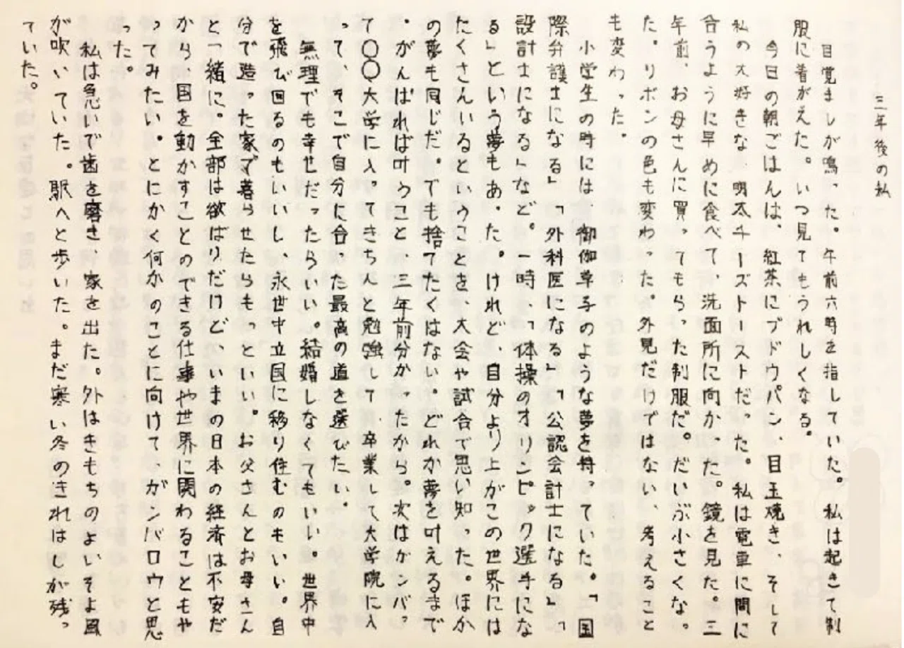 21 1 14 雑感 小学校卒業文集を読んで たにしのくるみ Note 21 1 14 雑感 小学校卒業文集を読んで たにしのくるみ Note