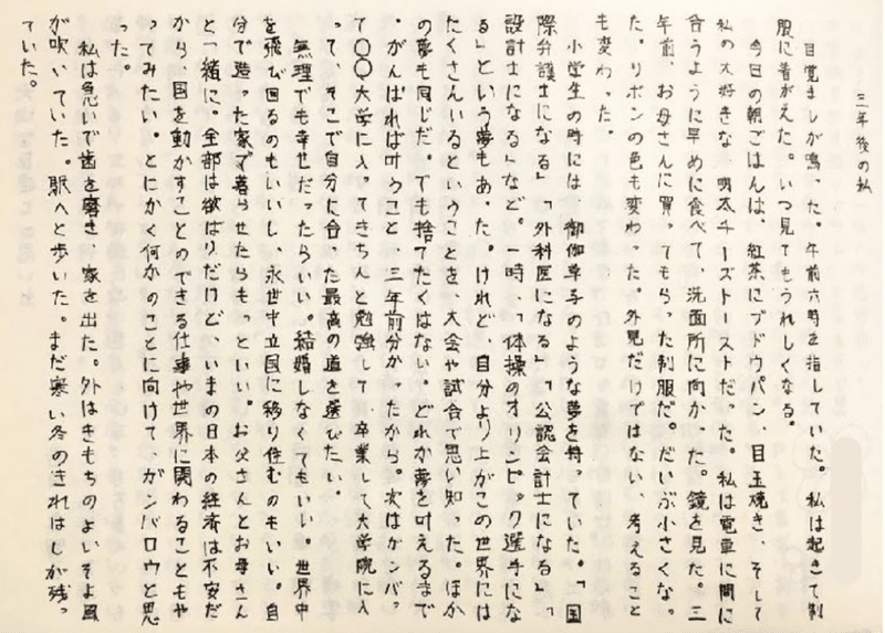 21 1 14 雑感 小学校卒業文集を読んで たにしのくるみ Note 21 1 14 雑感 小学校卒業文集を読んで たにしのくるみ Note