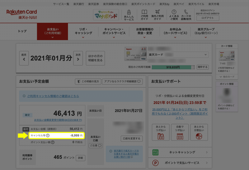 楽天カードの返金処理を確認する方法 ねこへる Note 楽天カードの返金処理を確認する方法 ねこへる Note