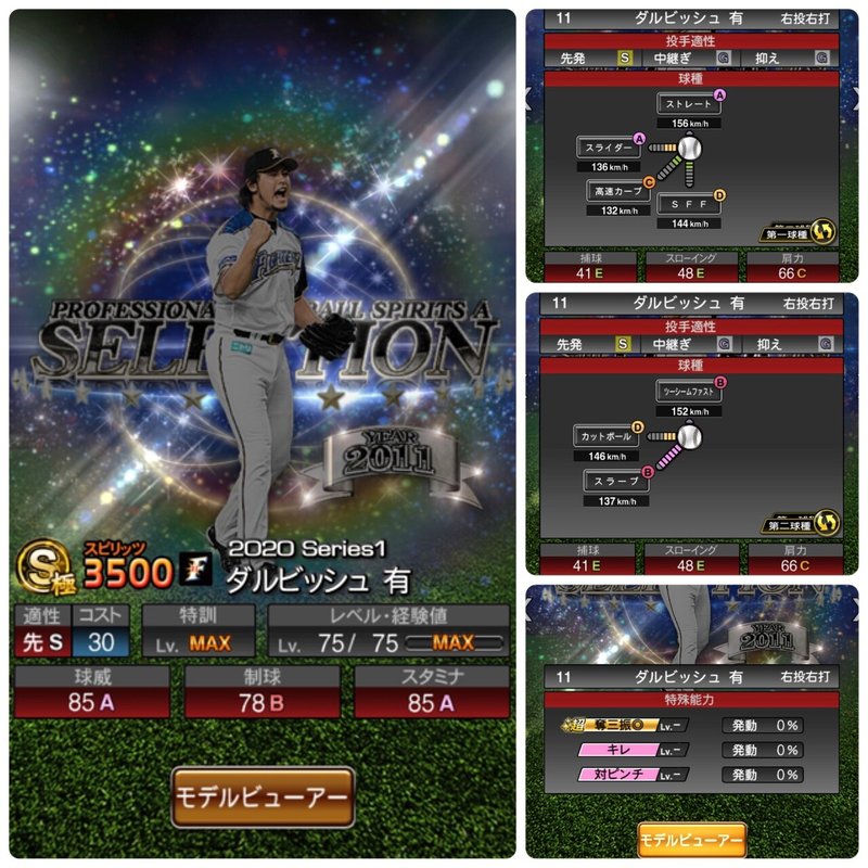 プロスピaについて語る ワールドスターセレクション あきのーと Note プロスピaについて語る ワールドスターセレクション あきのーと Note