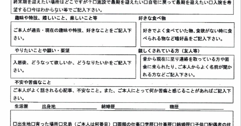 ご家族様、お答えできますか。そして持ち物リストに「タンス」もある。