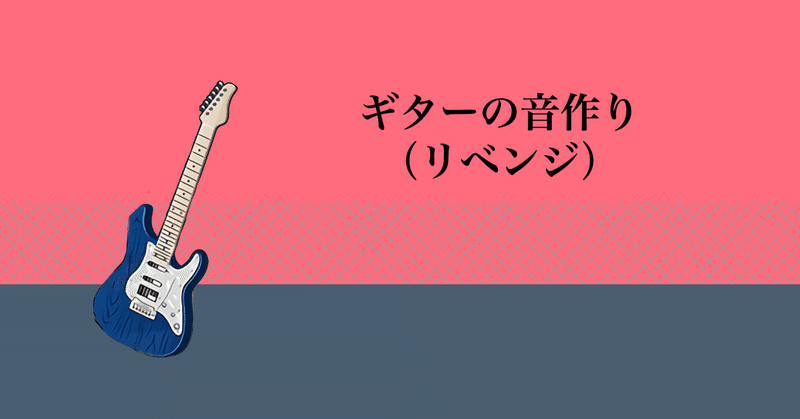に 駆ける ギター 夜